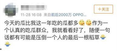 娱乐圈吃瓜群众停不下来,吃瓜群众停不下来！  第1张