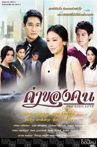 真爱无价泰剧在线观看,泰剧经典爱情故事在线重温 第3张 真爱无价泰剧在线观看,泰剧经典爱情故事在线重温 第3张