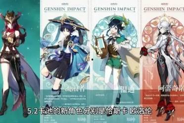 最新复刻爆料原神,探寻神秘新角色与经典回忆交织的奇幻之旅 第1张 最新复刻爆料原神,探寻神秘新角色与经典回忆交织的奇幻之旅 第1张