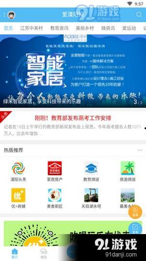 溧阳吃瓜新闻爆料视频  第2张